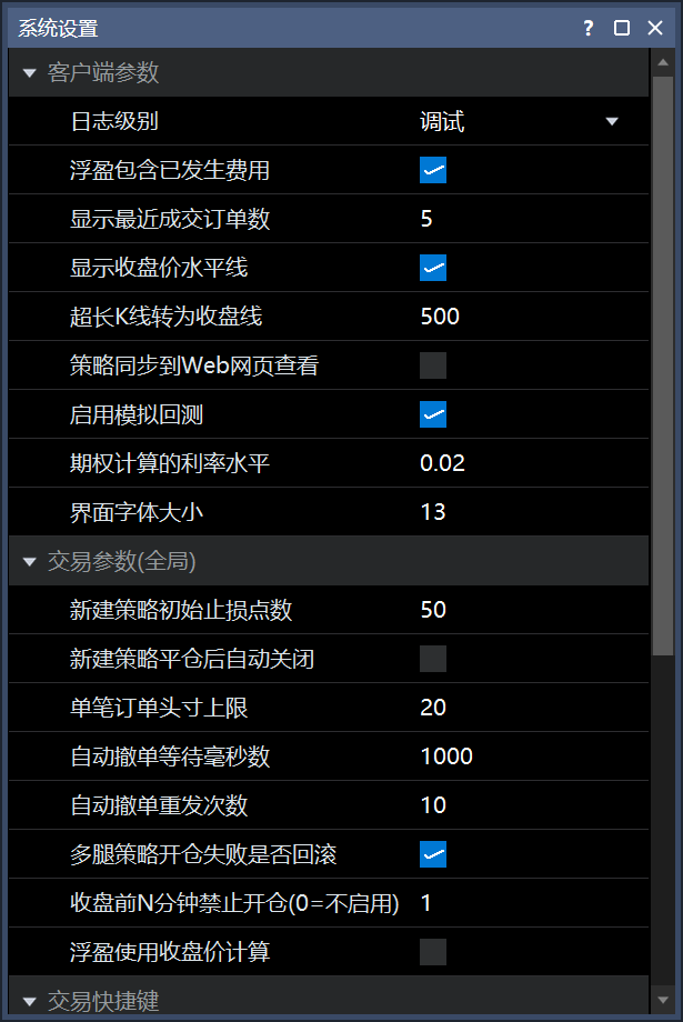 系统参数窗口：客户端参数及全局交易参数
